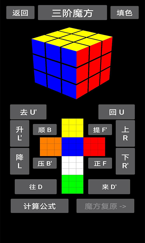 魔方乐园 截图3