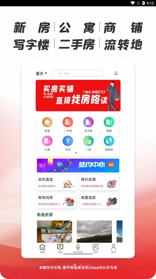 找房咚app 截图2