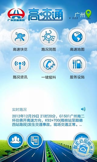 广东高速通 截图2