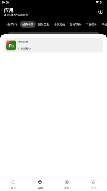 风华软件库app官方 截图4