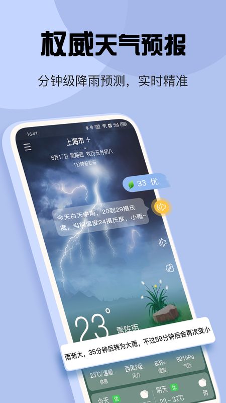 最准天气最新版本 截图2