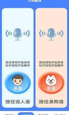 萌趣猫狗翻译器 截图1