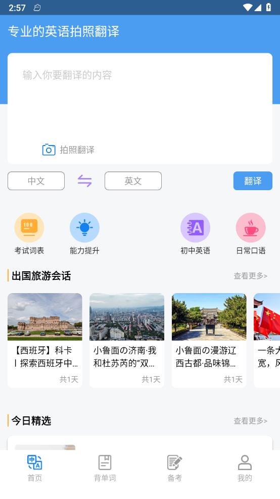 玖珠中英文翻译 截图3