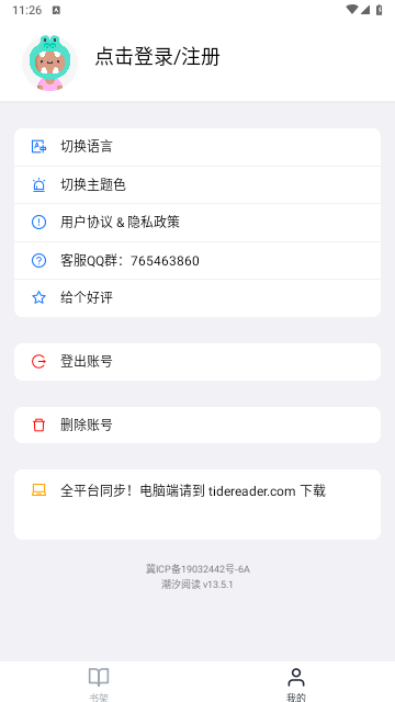 潮汐阅读官网app 截图2