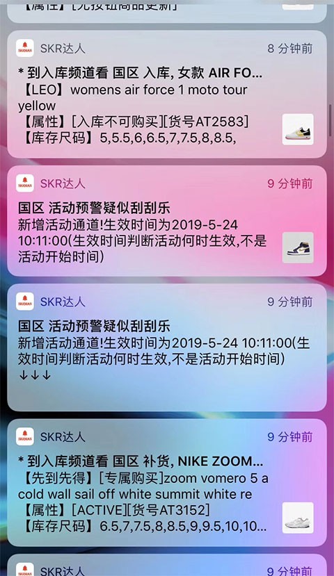 SKR达人 截图3