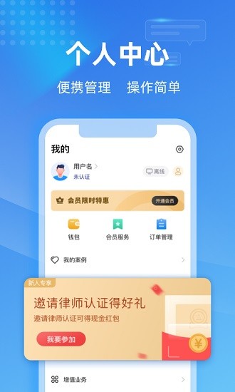 长律律师端 截图3