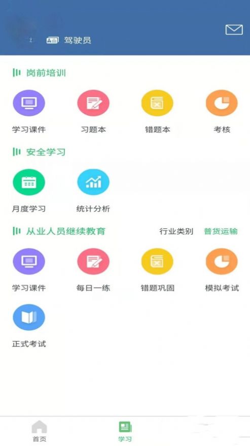 开创畅行 截图1