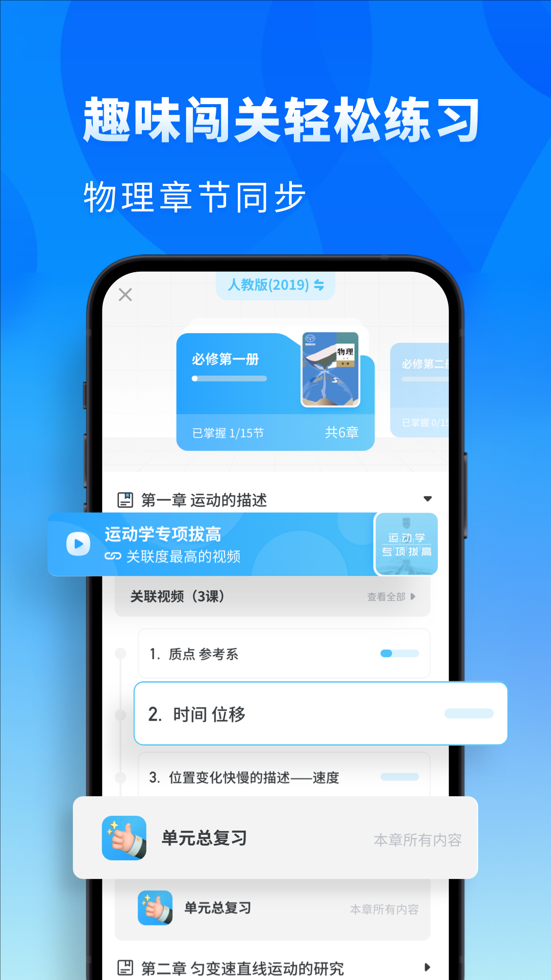 考神君高中物理app 截图1