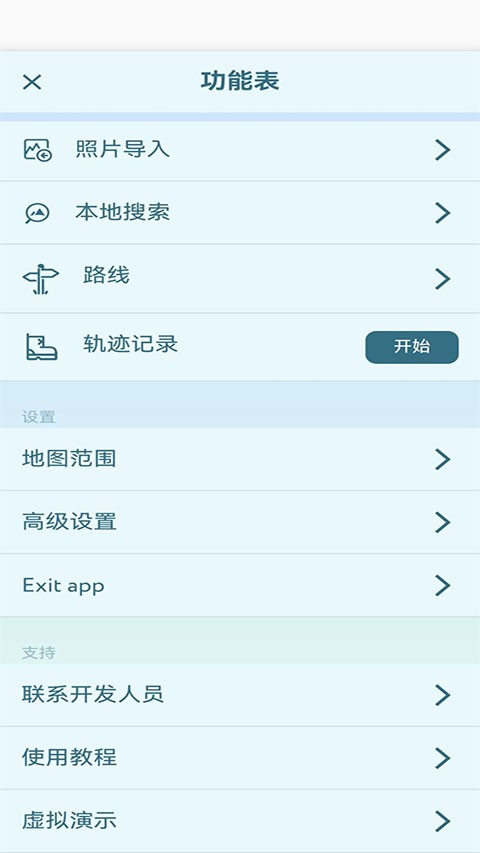 peakvisor安卓 截图3
