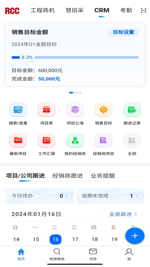 RCC工程招采手机版 截图4