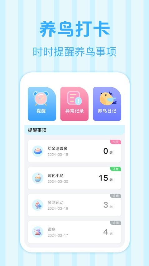 鸟语翻译王app 截图3