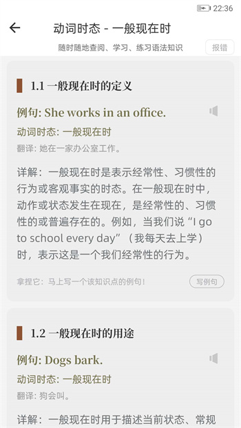 英语语法精讲app 截图4