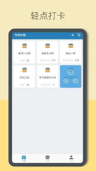 趣计划 截图3