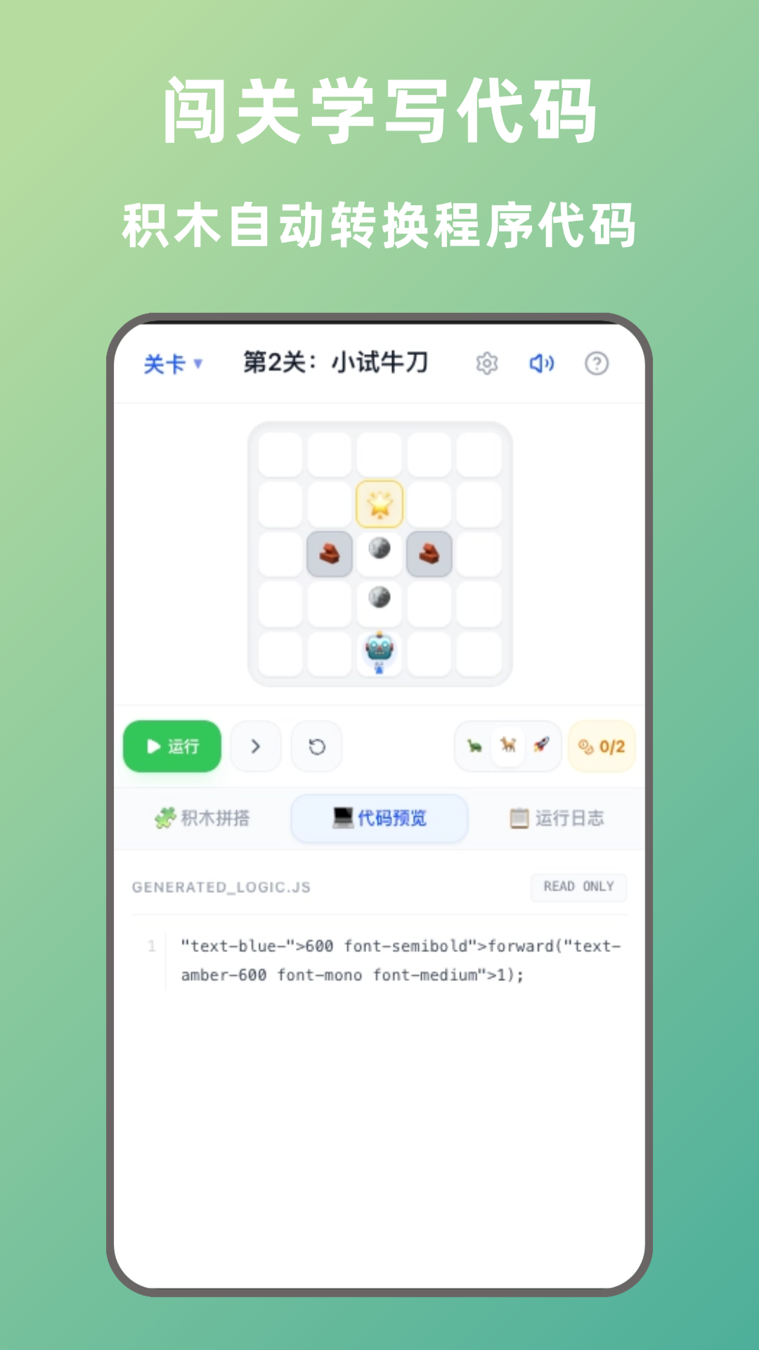 图形化编程 截图2