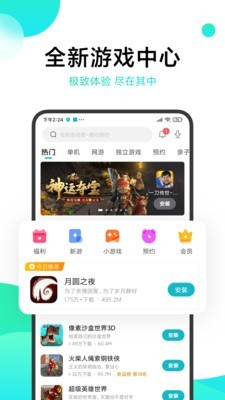 小米游戏中心免费版 截图1