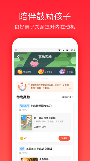 家长通最新版 截图1