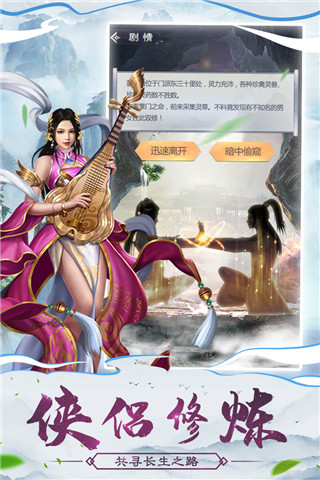 仙命决 截图3