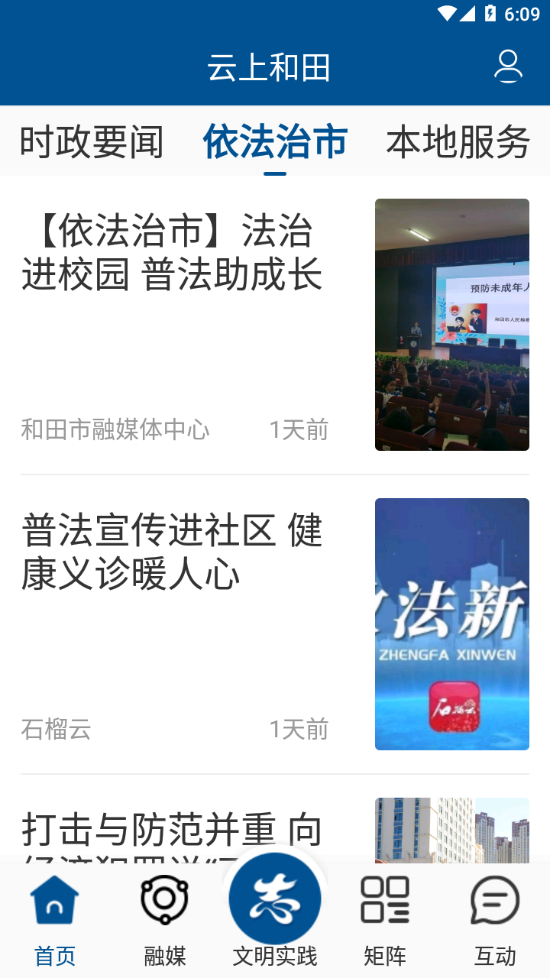 云上和田app 截图1