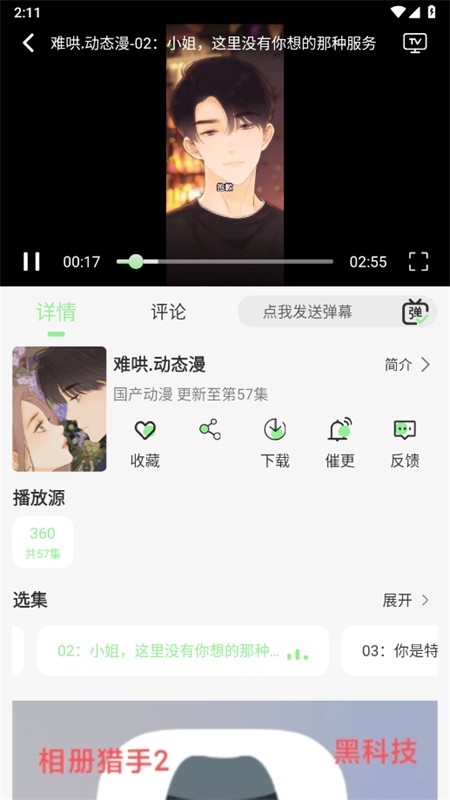 春风好剧影视 截图4