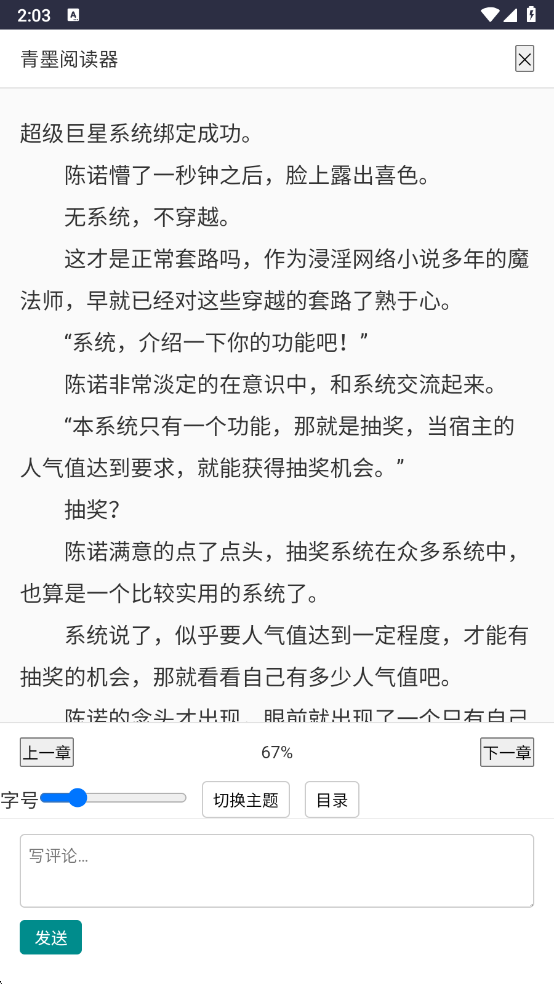 青墨小说app官方下载 截图4
