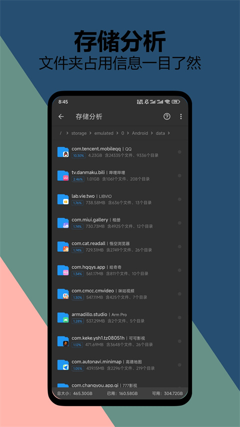 雪豹速清 截图4