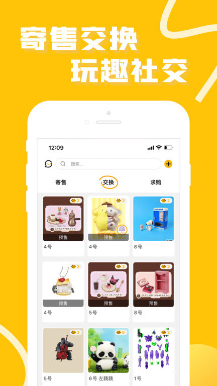 玩蛋趣APP 截图4