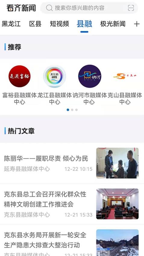 看齐新闻app 截图3