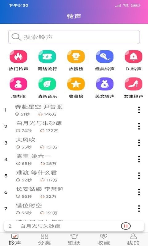 好听铃声 截图3