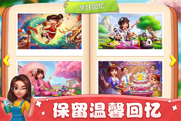 小镇大厨最新版 截图1