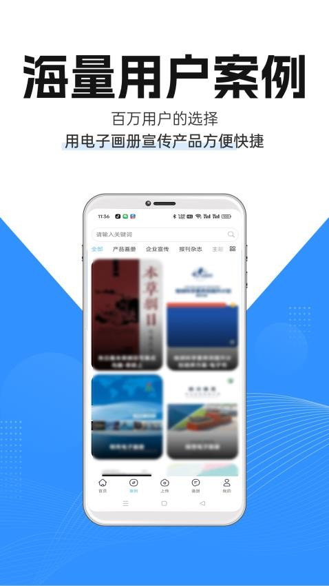 阅兔电子画册app 截图3