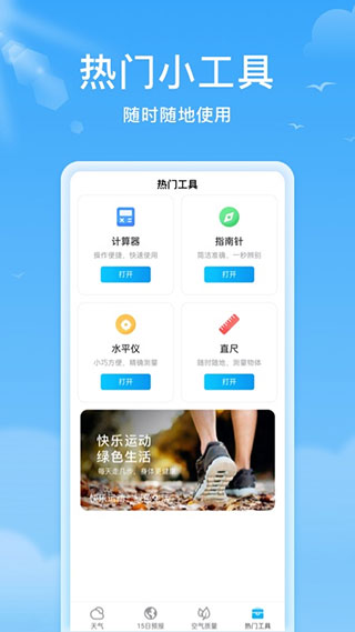 熊猫天气预报 截图4