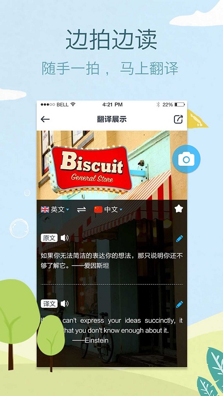 维美照片翻译 截图1