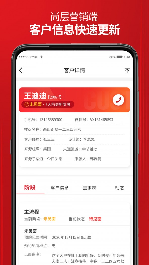 尚层营销端app 截图1