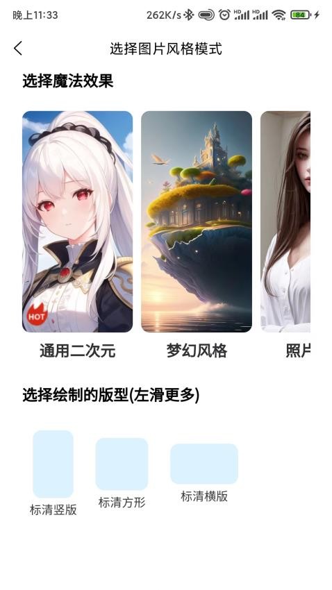 梦幻AI绘图画 截图2