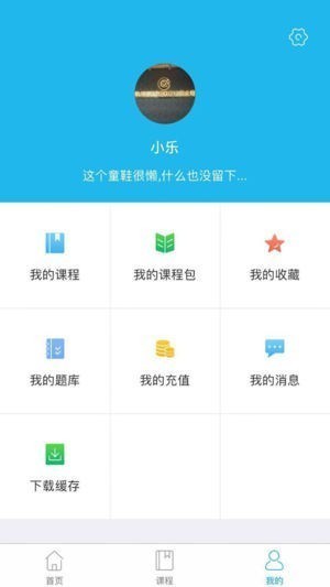 乐口课堂学习app 截图1