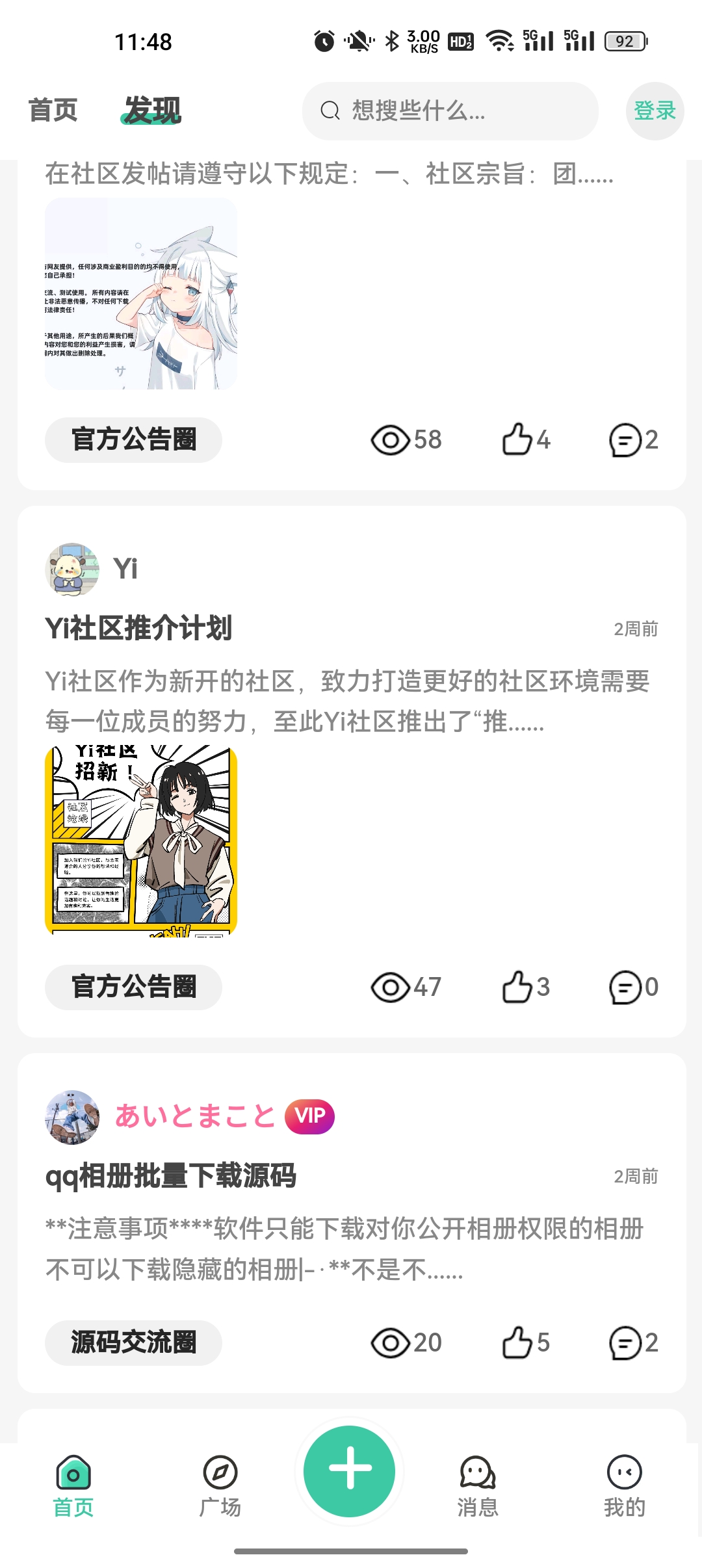 Yi社区最新版 截图1