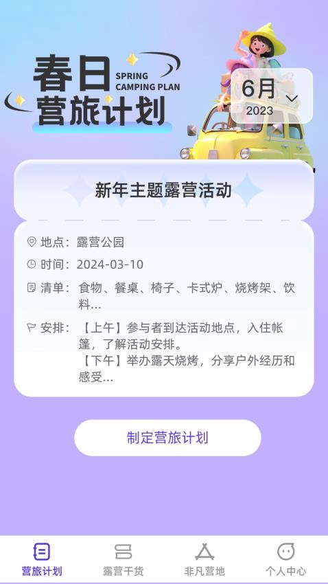 非凡营旅app 截图4