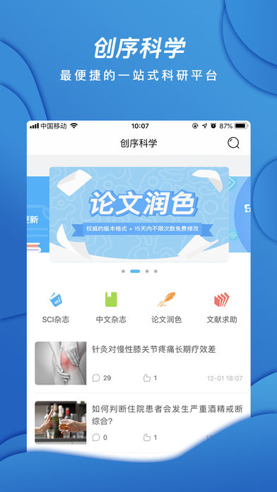 创序科学 截图1