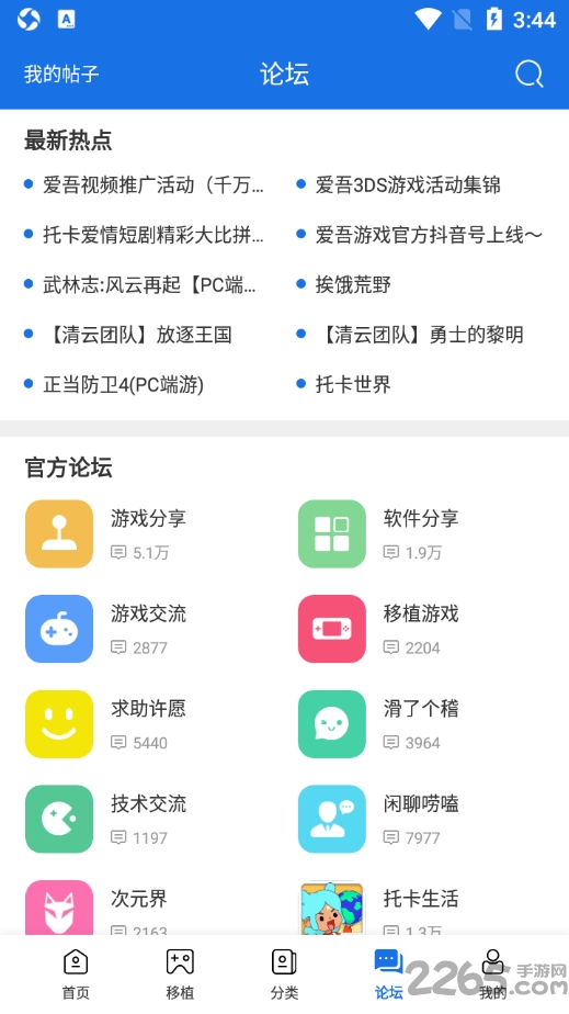 爱吾游戏 截图2