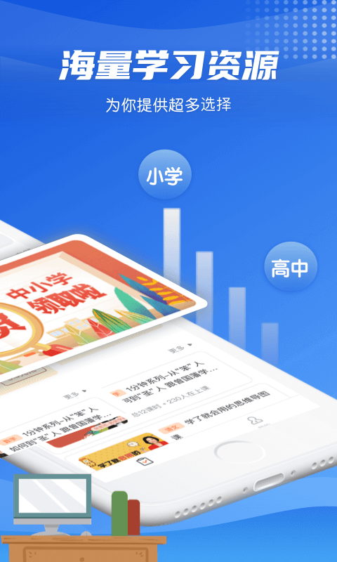 高中学习通app 截图3