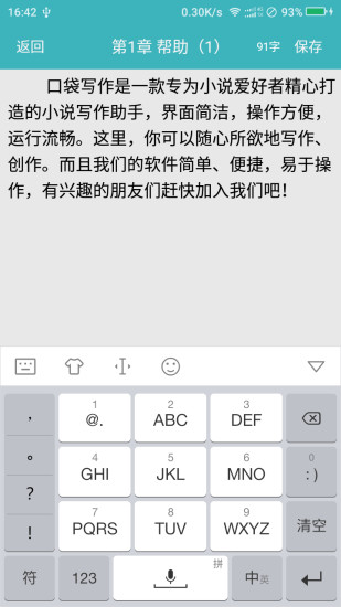 口袋写作APP 截图4