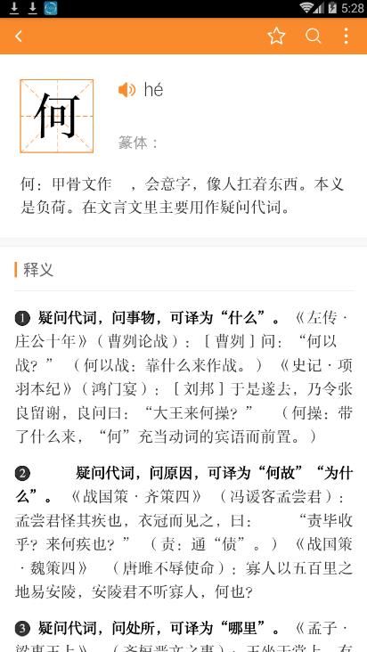 文言文学习字典app 截图4