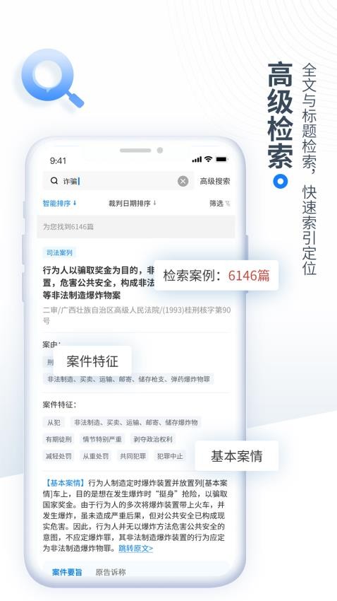 中国法律汇编通app 截图2