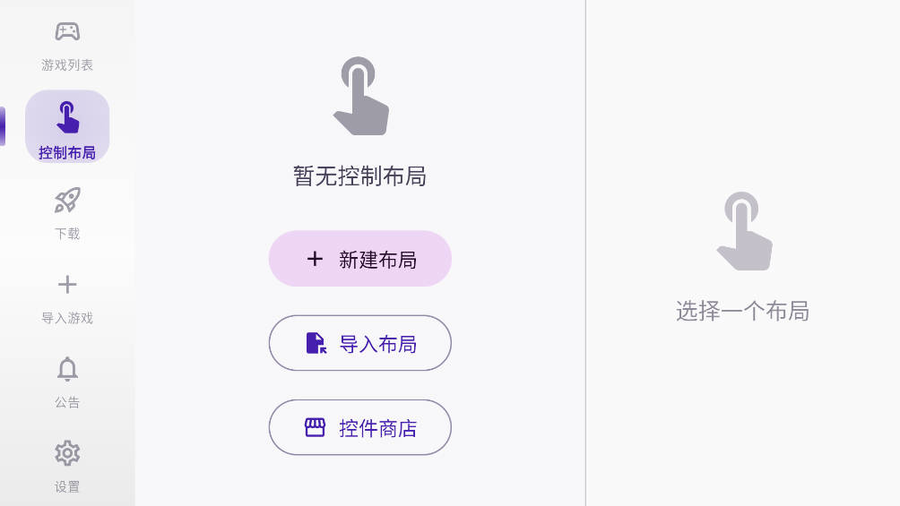 RAL启动器 截图4