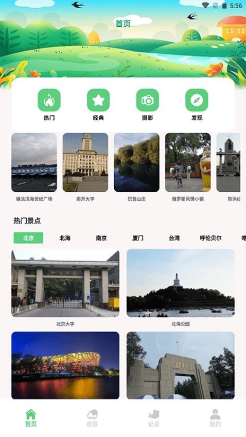 熊猫爱旅行向导 截图3