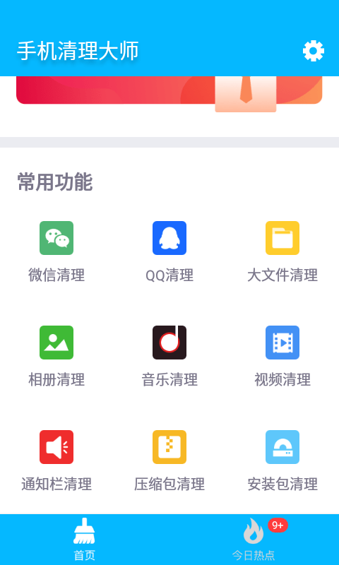 361清理大师 截图1