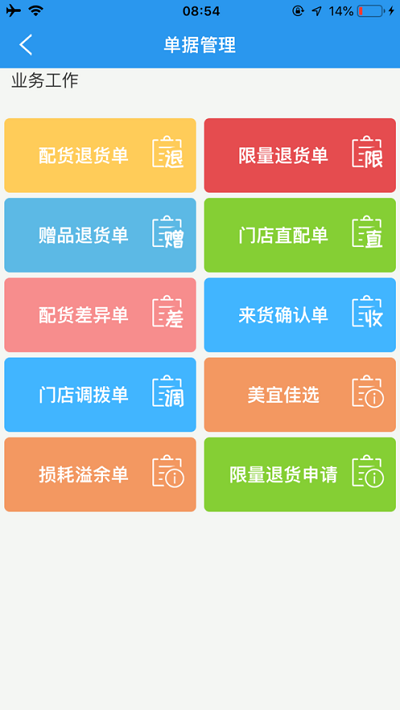 门店经营宝app 截图4