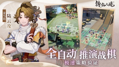 铸仙之境最新版 截图4