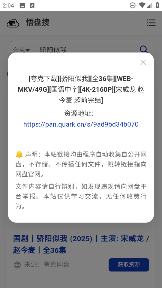悟盘搜免费版 截图1