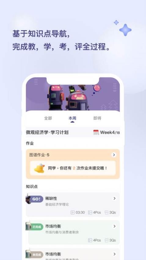 光谱计划APP 截图4